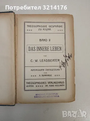 Das innere Leben. Band II - Charles Webster Leadbeater, снимка 2 - Специализирана литература - 47438236