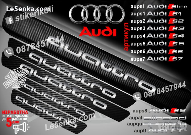 ПРАГОВЕ карбон Audi QUATTRO фолио стикери aupq