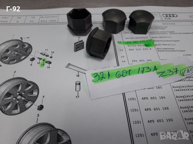 321601173A/Z37**NEU**VAG**КАПАЧКА ЗА БОЛТ НА ДЖАНТА **  !