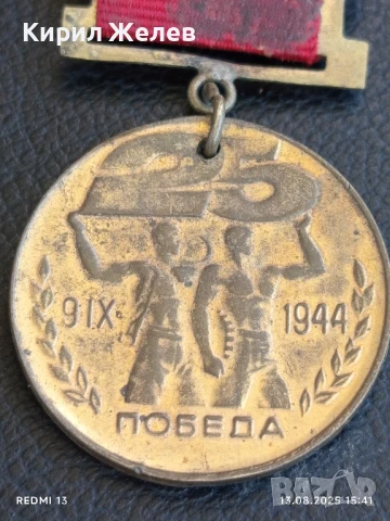 Медал от соца ЗАВОЮВАЛ ПАСПОРТ на ПОБЕДАТА за КОЛЕКЦИЯ 18995, снимка 2 - Антикварни и старинни предмети - 51354129