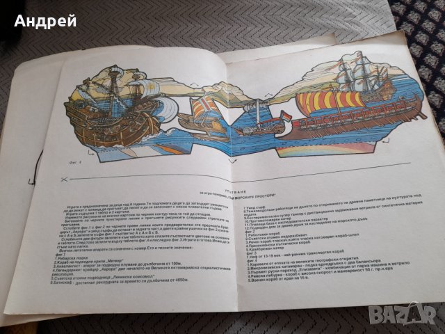 Стара игра панорама Към морските простори, снимка 2 - Други ценни предмети - 32303103