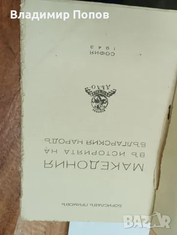 Продавам стари антикварни книги, снимка 6 - Антикварни и старинни предмети - 47874178