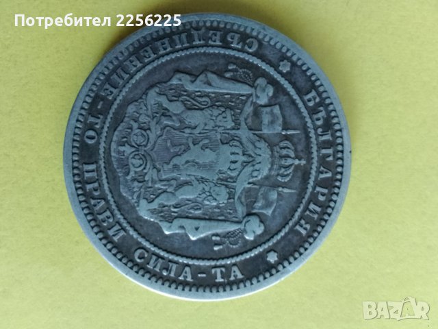 2 лева 1882 година, снимка 3 - Нумизматика и бонистика - 43941352
