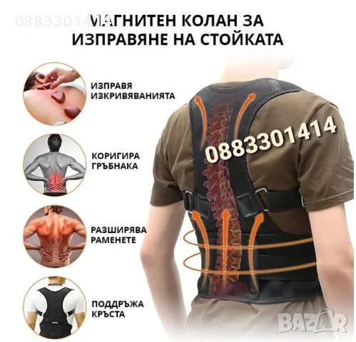Колан за изправяне на стойката Колан за гръб , снимка 7 - Корсети, колани и коректори - 47654388