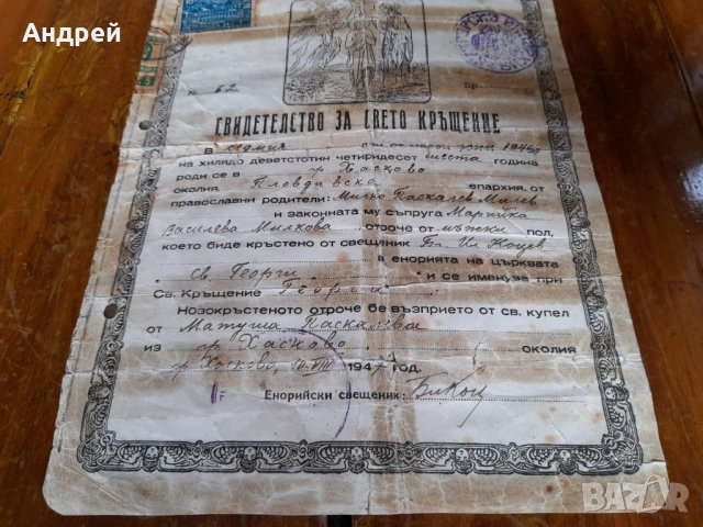 Старо свидетелство за свето кръщение , снимка 3 - Антикварни и старинни предмети - 38761799