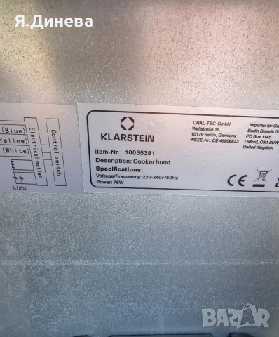 Абсорбатор бял Klarstein 76w, снимка 11 - Абсорбатори - 52242682