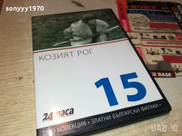 КОЗИЯТ РОГ ДВД 2109251111, снимка 5 - DVD филми - 51784495