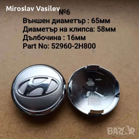 Капачки за джанти Hyundai Хюндай, снимка 8 - Аксесоари и консумативи - 50185441