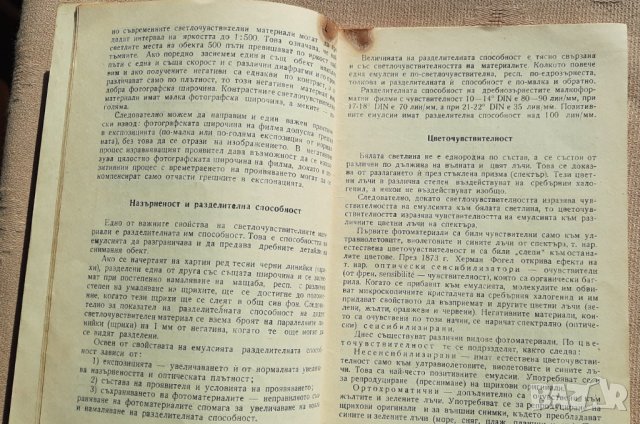 Лабораторна обработка на фотоматериалите - С. Никитов, Е. Зидаров, снимка 3 - Специализирана литература - 34754869
