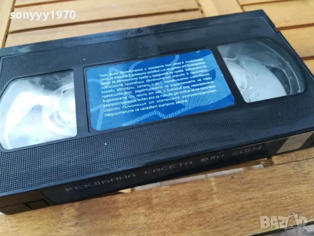 РЕКЛАМНА КАСЕТА ЮЛИ 2004-ORIGINAL VHS VIDEO 0505251735, снимка 7 - Други жанрове - 50166377