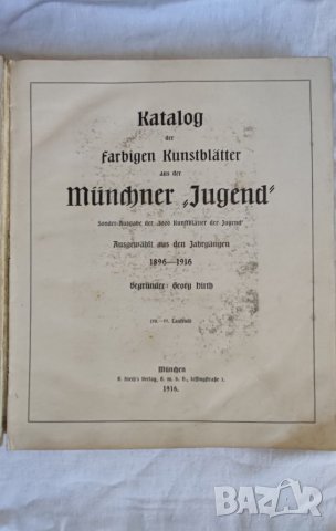 Каталог Мюнхен 1896-1916 година. , снимка 4 - Енциклопедии, справочници - 37389810