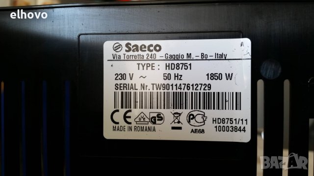Кафеавтомат Saeco Intelia HD8751-черна2, снимка 4 - Кафемашини - 38122349