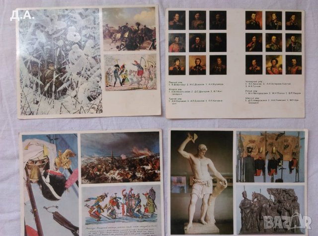 Бородинската битка картички 18 броя , снимка 1 - Колекции - 38239754