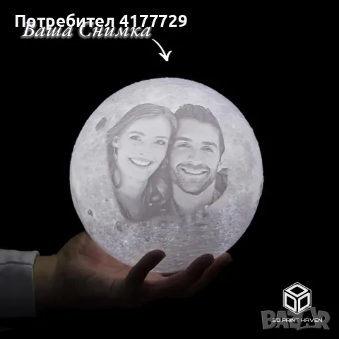 Персонализирана Лунна Лампа - Уникален подарък за всеки повод!, снимка 3 - Декорация за дома - 49611379