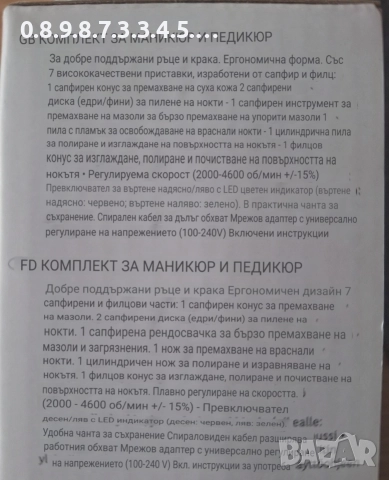 комплект за маникюр и педикюр, снимка 3 - Педикюр и маникюр - 52705181