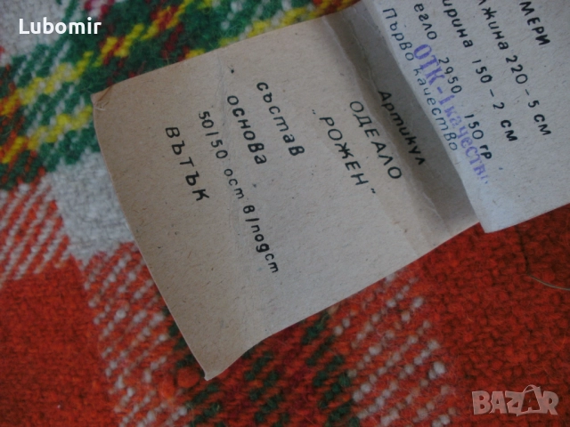 Родопско одеало - дебела вълна, оригинално - Ново !, снимка 3 - Олекотени завивки и одеяла - 52726240