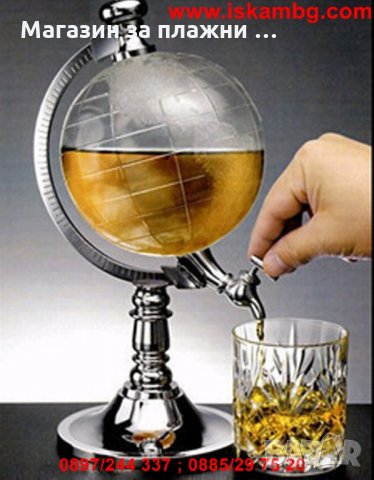 Диспенсър за вода и всякакви напитки във формата на глобус