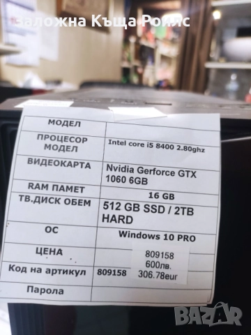 Компютърна конфигурация-Intel Core i5-8400/ RAM 16gb/ 512 SSD/ 2TB HARD/NVIDIA GeForce GTX 1060 6GB, снимка 2 - Други - 51810781