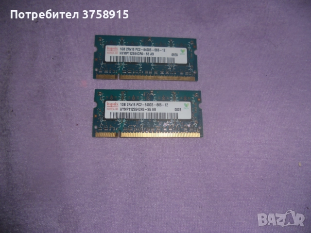 155.Ram за лаптоп DDR2 800 Mz, PC2-6400,2Gb,hynix.Кит 2 Броя