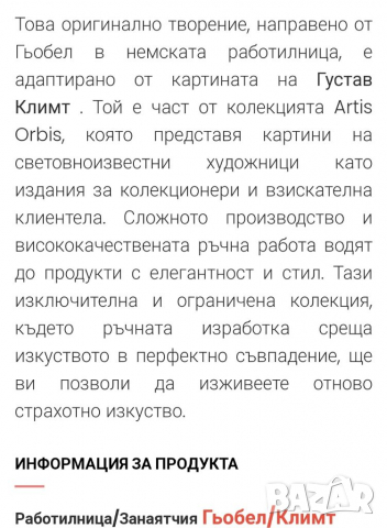 Ваза - Целувката - на Густав Климт. , снимка 14 - Вази - 36409010