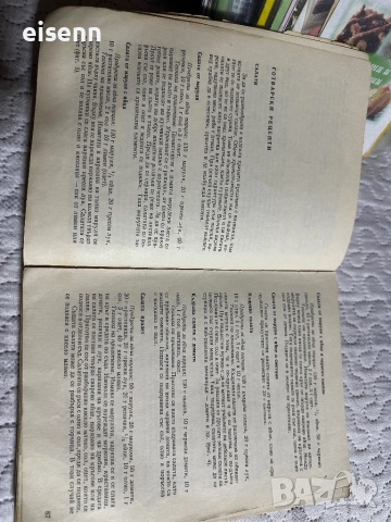 Готварска книга /Рецептурник -1960г/, снимка 4 - Други - 52852311