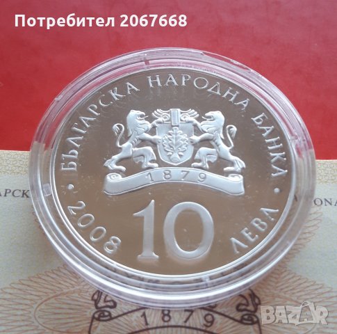 10 лева 2008 година "Спортна стрелба", снимка 2 - Нумизматика и бонистика - 33323673