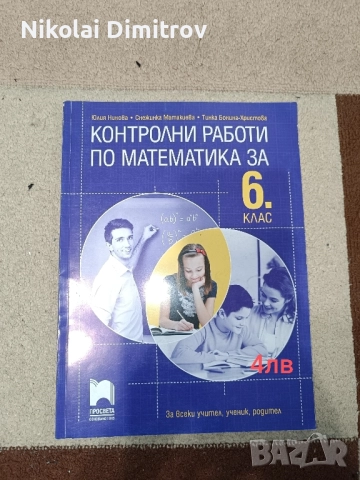 Помагала за шести клас, снимка 3 - Учебници, учебни тетрадки - 51092286