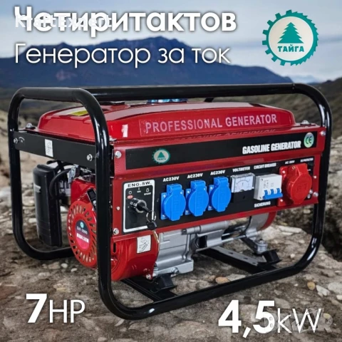 Четиритактов Агрегат за ток Тайга 4.5kW – Ефективен Бензинов Генератор