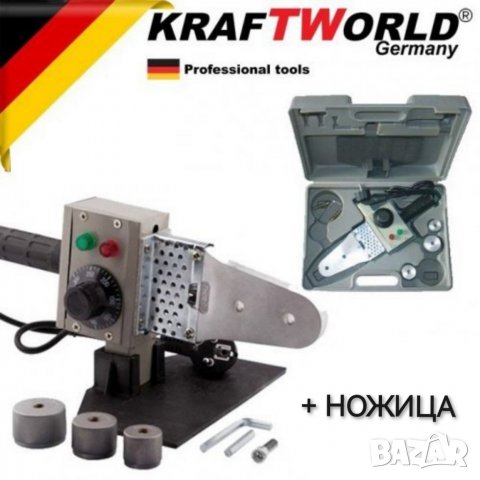 Поялник 900W за ппр тръби KRAFT WORLD Germany Лепачка за полипропиленови с ножица 