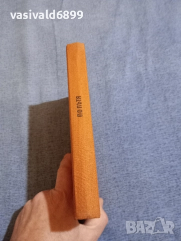 Джак Керуак - По пътя , снимка 3 - Художествена литература - 52789257