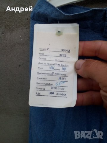 Стар панталон Перун, снимка 7 - Други ценни предмети - 28733629