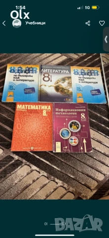 Учебници за 8 клас 