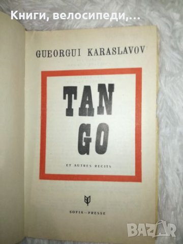 Tango - Georgui Karaslavov, снимка 2 - Художествена литература - 27453933