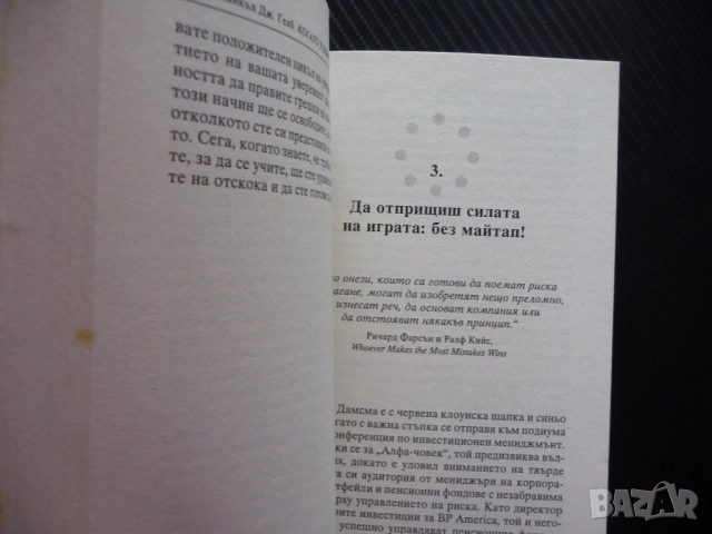 Когато топките са повече от ръцете Пътят към успеха като жонглиране, в което се учим да обичаме собс, снимка 2 - Езотерика - 51942430
