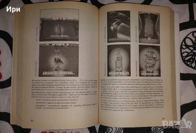 Absolut semiotics, снимка 5 - Специализирана литература - 50156919