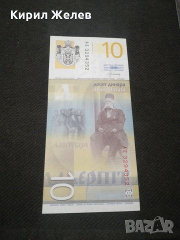 Банкнота Сърбия - 11442, снимка 3 - Нумизматика и бонистика - 27782915