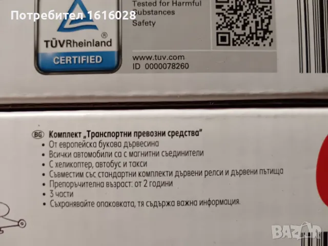 Дървени Домино,Превозни средства,Строителни машини., снимка 7 - Образователни игри - 48482672