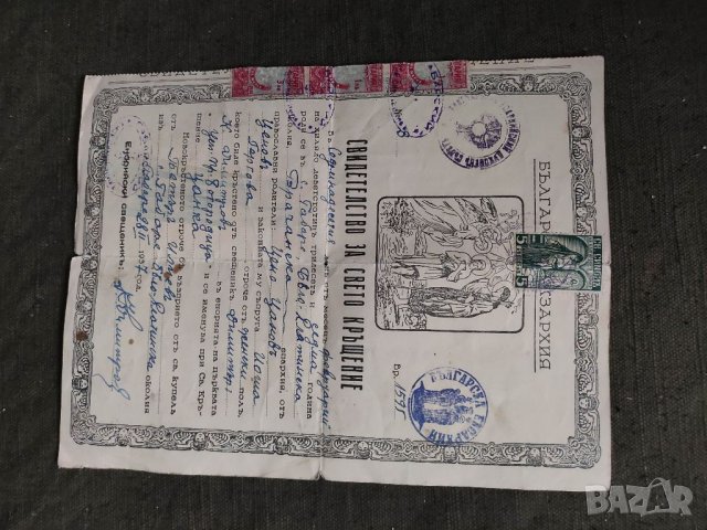 Продавам Свидетелство свето кръщение Гъбаре , Бяла Слатина  1937