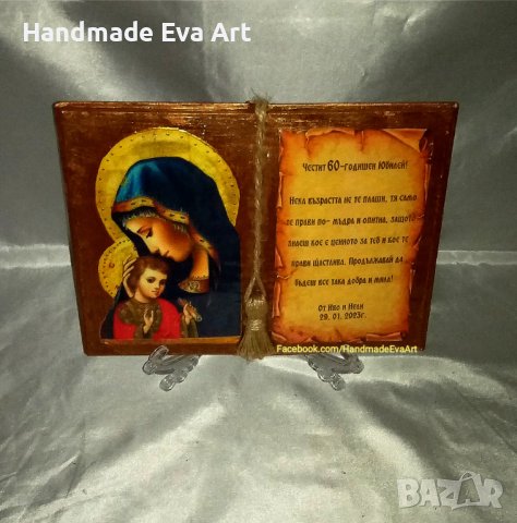 Подарък за Юбилей-Състарена книга  с икона (снимка) и личен поздрав, снимка 8 - Подаръци за юбилей - 39531866