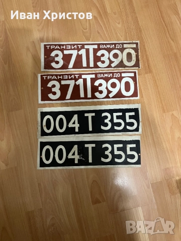 Ретро транзитни номера