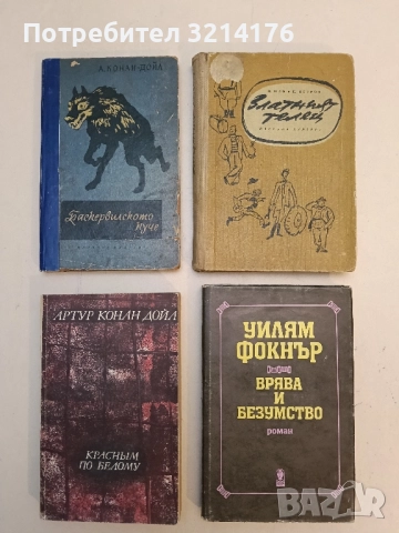 Баскервилското куче - Артър Конан Дойл (1956)