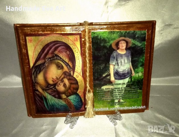 Подарък за Юбилей- Състарена книга с икона(снимка) и личен поздрав, снимка 15 - Подаръци за юбилей - 39499541