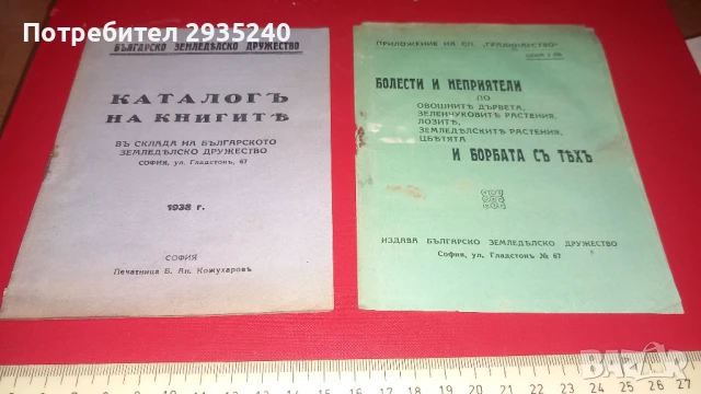 Стари брошури