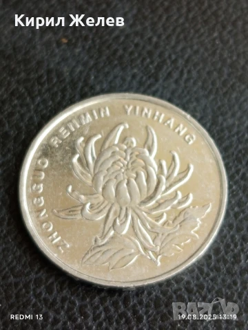 Четири монети 1 юан Китай различни години за КОЛЕКЦИЯ ДЕКОРАЦИЯ 40419, снимка 3 - Нумизматика и бонистика - 51416167