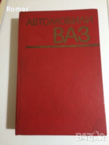 Книга автомобили ЗАЗ 966В 966 Москвич 407 402 Книга Автомобили ВАЗ, снимка 6 - Специализирана литература - 30307495