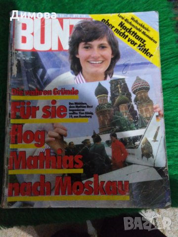 Списание Бунте- изцяло на немски език