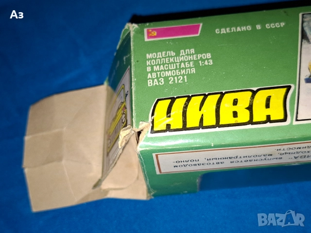 Руски метален модел на кола Лада ВАЗ 2121 Нива в мащаб 1:43 Made in USSR Сделано в СССР, снимка 9 - Колекции - 51955367