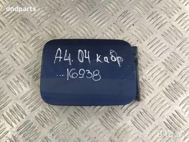 Вратичка резервоар Audi A4,Cabriolet,2004г.