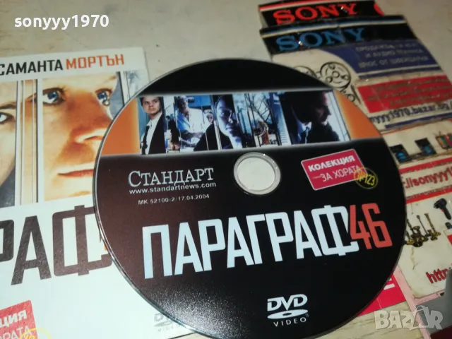 ПАРАГРАФ-ДВД 2702250949, снимка 2 - DVD филми - 49296400