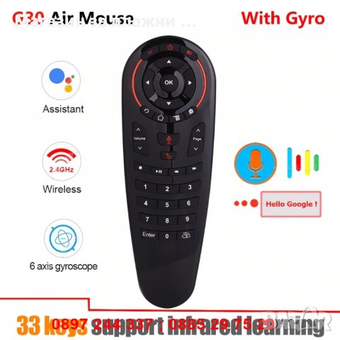 Безжична мишка с 33 бутона - Air Mouse G30